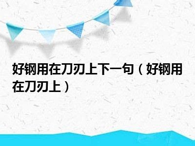 刀刃意思|刀刃的意思